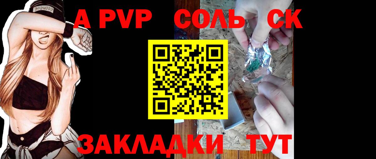APVP крисы CK Вольск