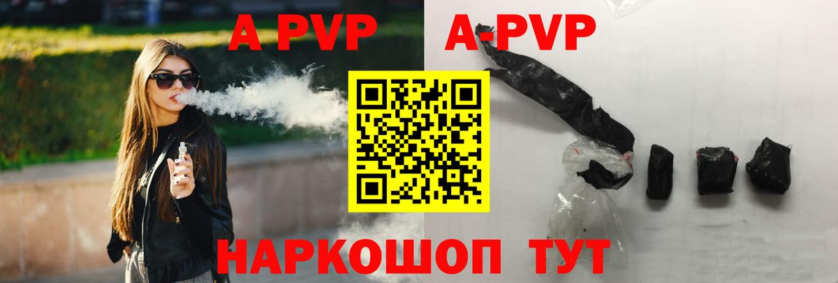 Alpha PVP  Альфа ПВП СК  Вольск  А ПВП Crystall  купить наркотики сайты  A PVP VHQ 
