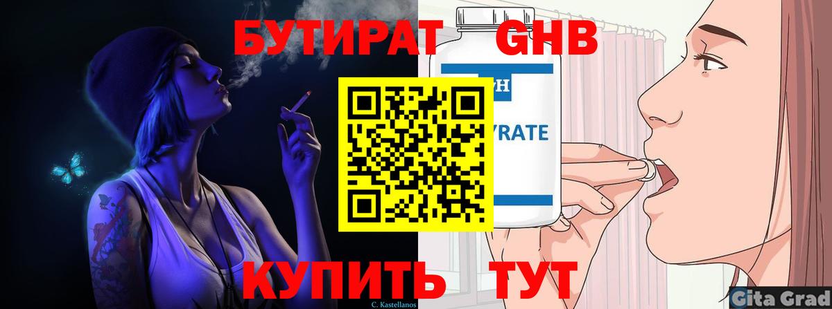 Вольск  Бутират 1.4BDO  Вход с VPN 