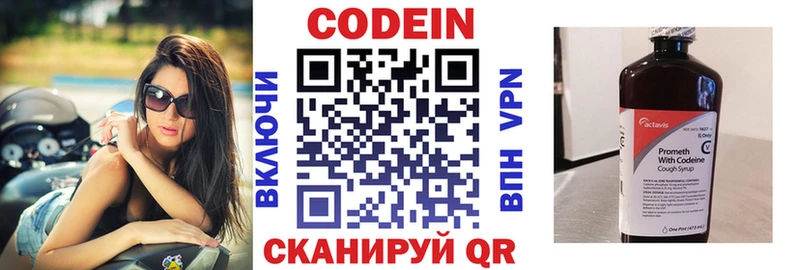 Кодеиновый сироп Lean Purple Drank Вольск