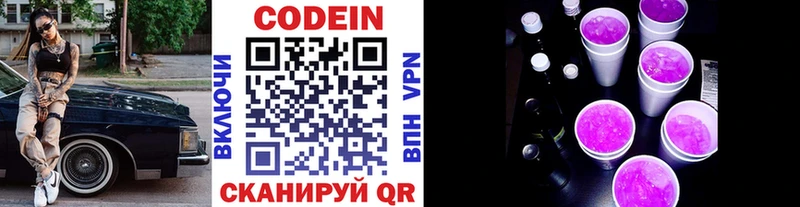 Codein Purple Drank Вольск