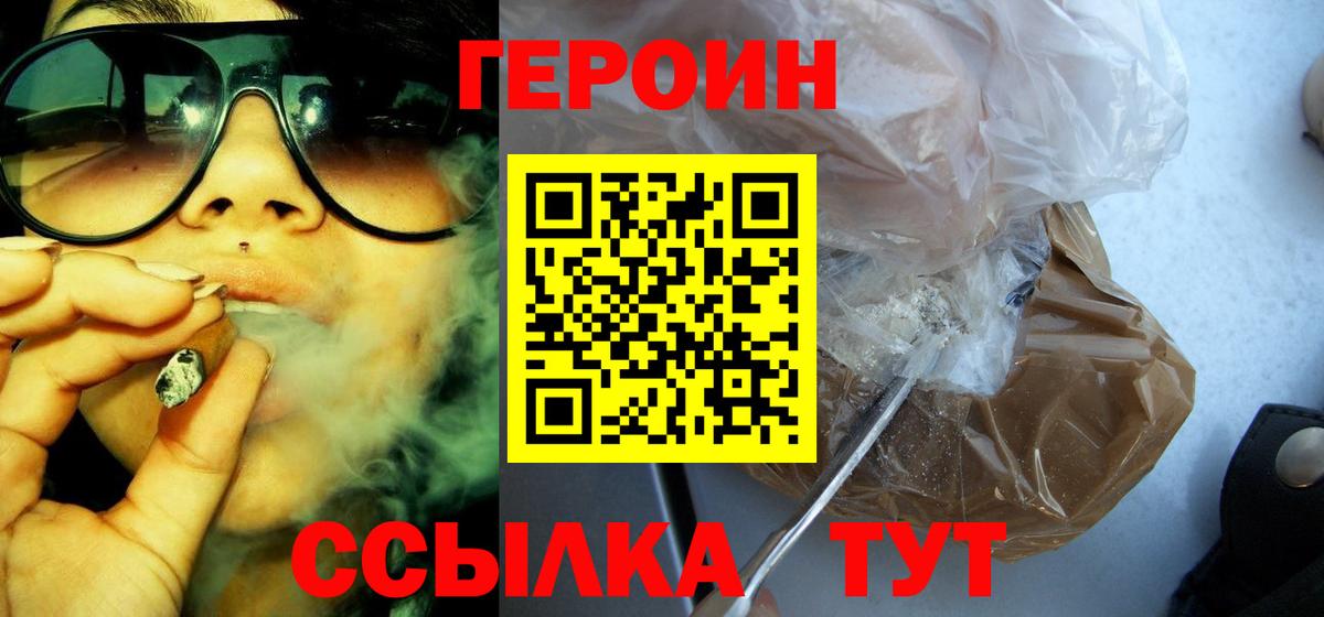 Вольск  ГЕРОИН хмурый  Вход с VPN 