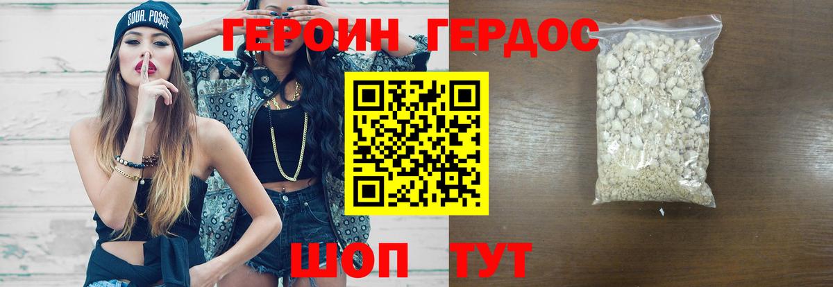 Героин VHQ Вольск