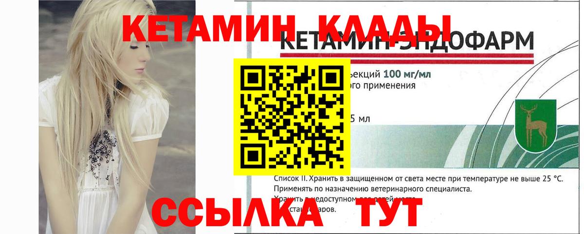 Вольск  Кетамин ketamine  Вход с VPN 