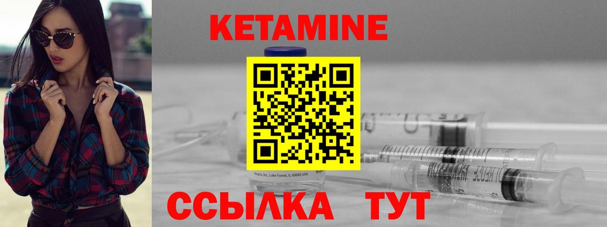 КЕТАМИН VHQ Вольск