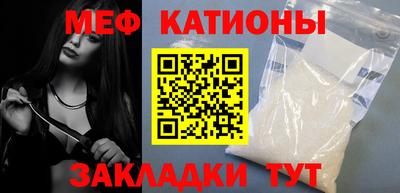 мяу мяу кристалл Волжск