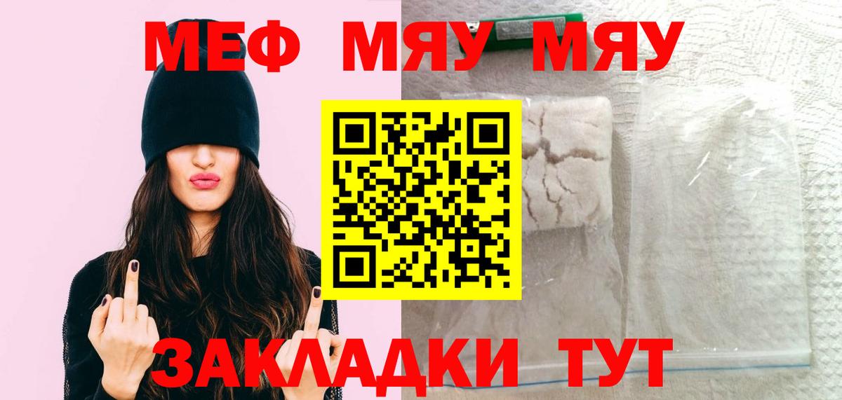 МЕФ кристаллы Вольск