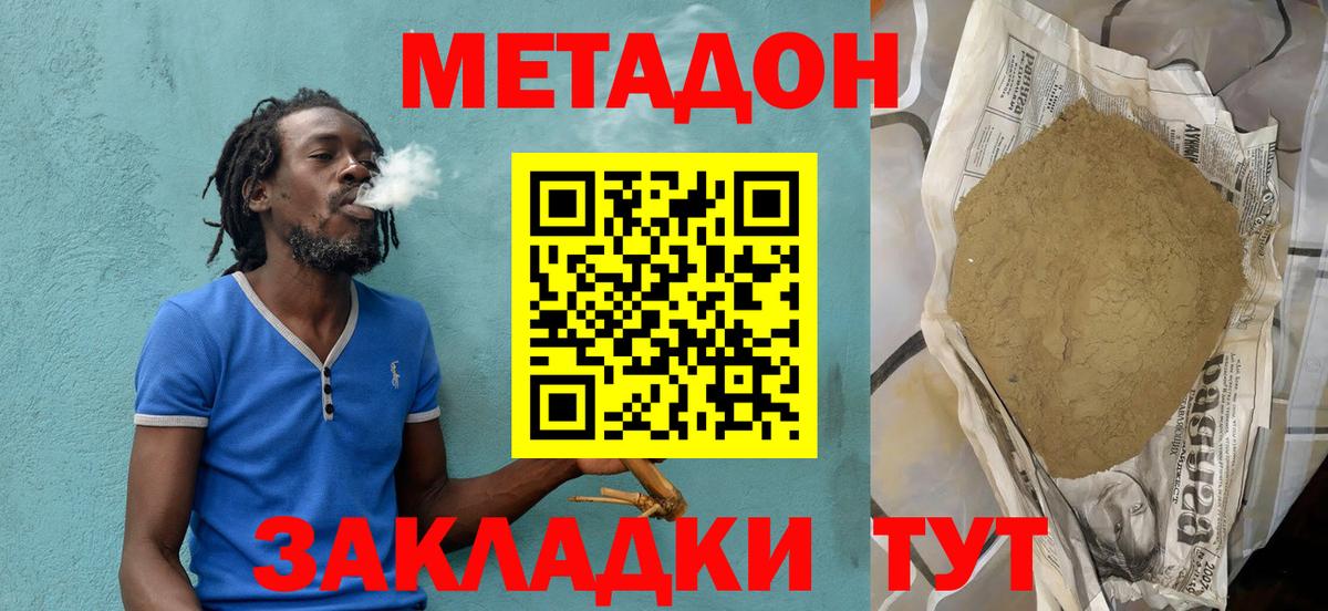 МЕТАДОН кристалл Вольск