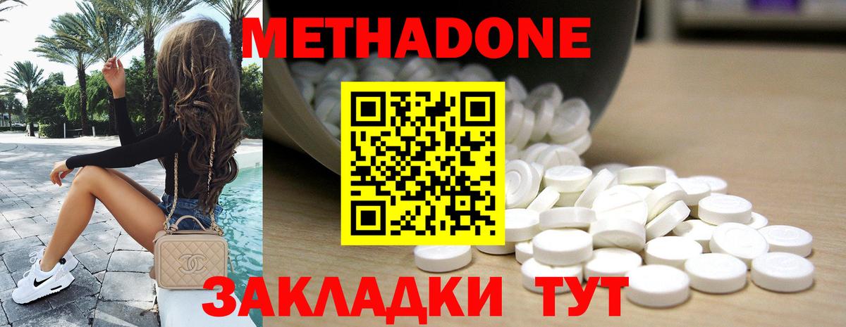 Метадон кристалл Вольск