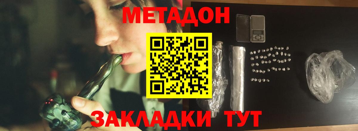 МЕТАДОН мёд  Метадон кристалл  Вход с VPN  Вольск 