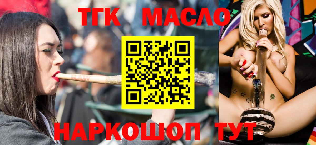 ТГК THC oil  Вольск 